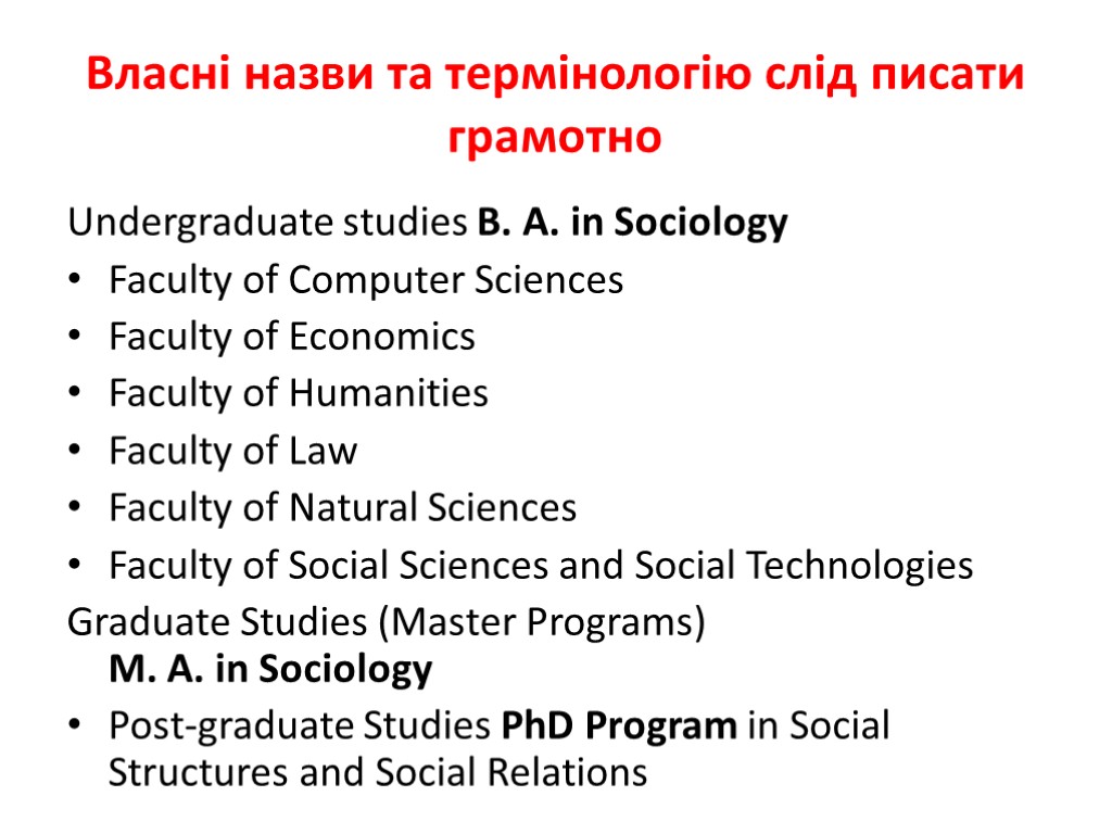 Власні назви та термінологію слід писати грамотно Undergraduate studies B. A. in Sociology Faculty